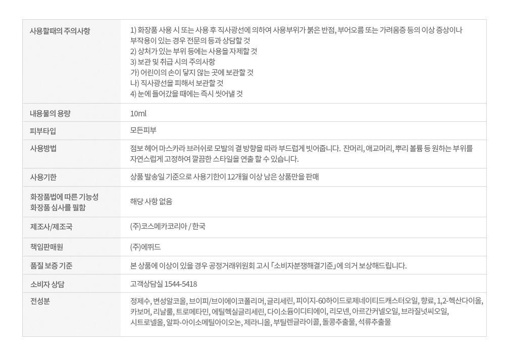 碎髮&瀏海定型~韓國 etude Pang Pang Haircara Fixer 擺脫毛躁髮絲整理定型液