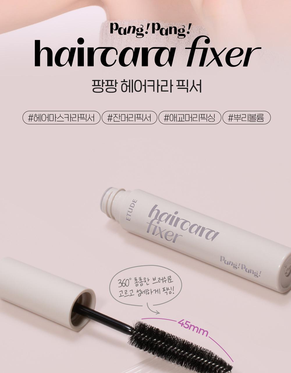 碎髮&瀏海定型~韓國 etude Pang Pang Haircara Fixer 擺脫毛躁髮絲整理定型液