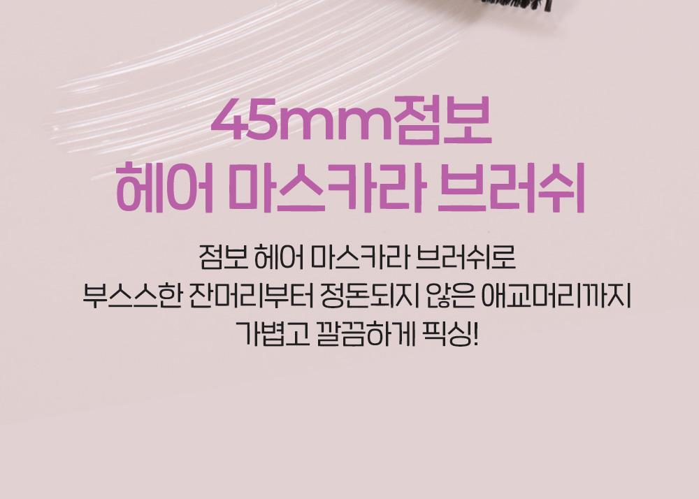 碎髮&瀏海定型~韓國 etude Pang Pang Haircara Fixer 擺脫毛躁髮絲整理定型液