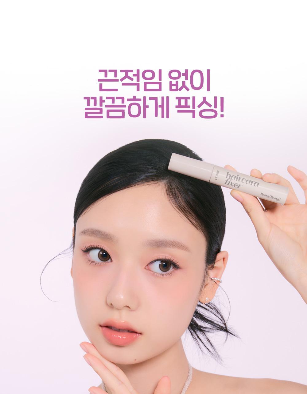 碎髮&瀏海定型~韓國 etude Pang Pang Haircara Fixer 擺脫毛躁髮絲整理定型液