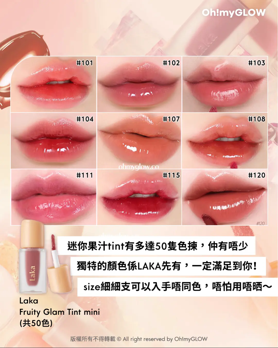打造冬日爆水Bling Bling唇 NEW in LAKA水光唇彩指南 皇牌果汁感鏡面唇釉 Laka Fruity Glam Tint mini (共50色)