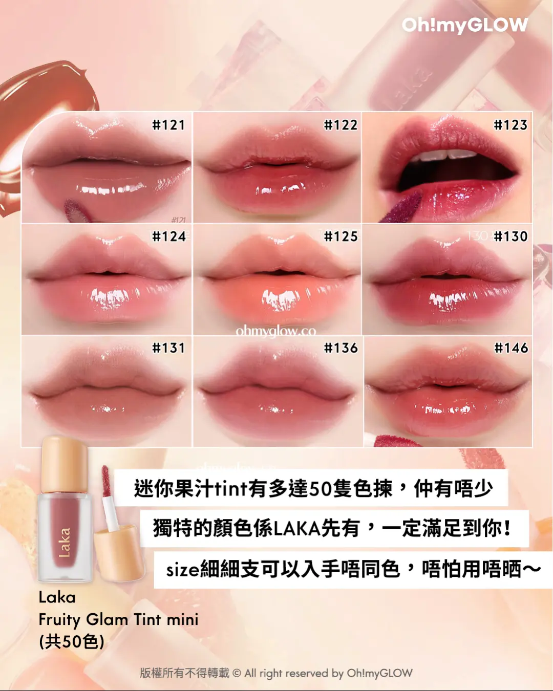 打造冬日爆水Bling Bling唇 NEW in LAKA水光唇彩指南 皇牌果汁感鏡面唇釉 Laka Fruity Glam Tint mini (共50色)