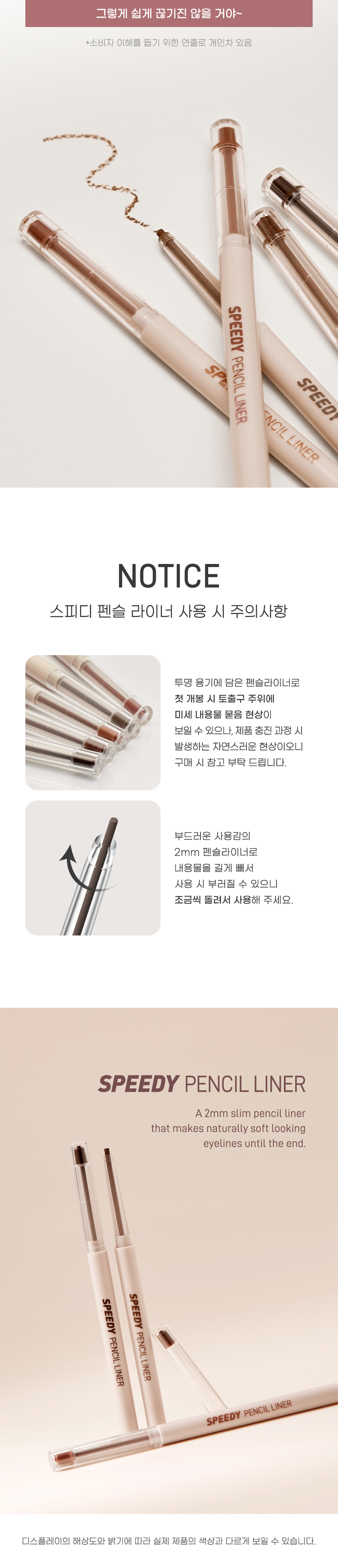 韓國 peripera Speedy Pencil Liner 2mm極細筆眼線筆(#01-06) - 6色選擇