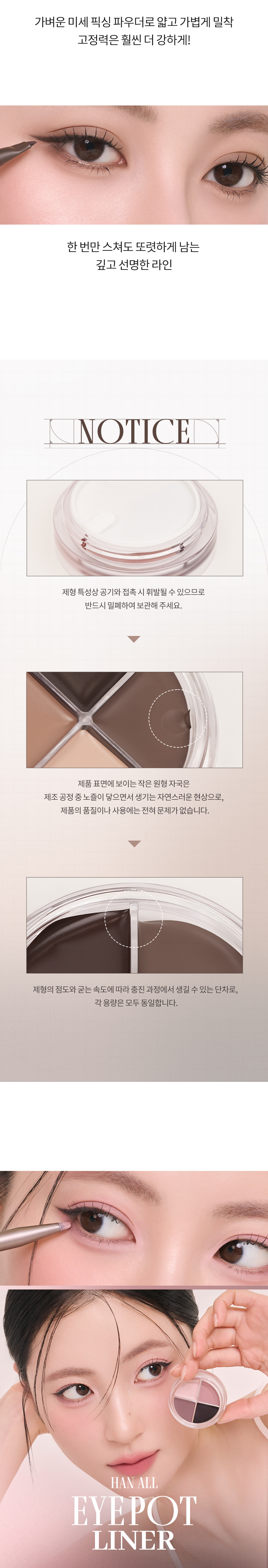 韓國 romand Han All Eye Pot Liner 4色眼線眼影臥蠶綜合盤(#01-03) - 3色調選擇