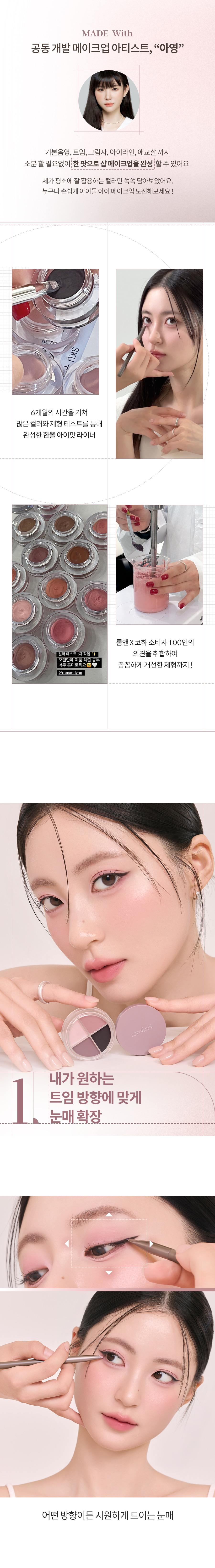 韓國 romand Han All Eye Pot Liner 4色眼線眼影臥蠶綜合盤(#01-03) - 3色調選擇