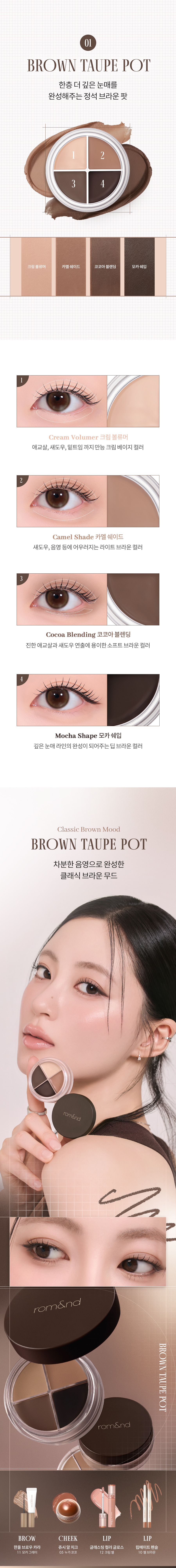 韓國 romand Han All Eye Pot Liner 4色眼線眼影臥蠶綜合盤(#01-03) - 3色調選擇