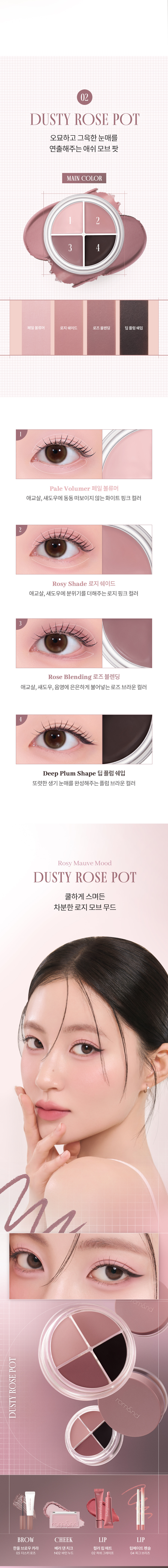 韓國 romand Han All Eye Pot Liner 4色眼線眼影臥蠶綜合盤(#01-03) - 3色調選擇