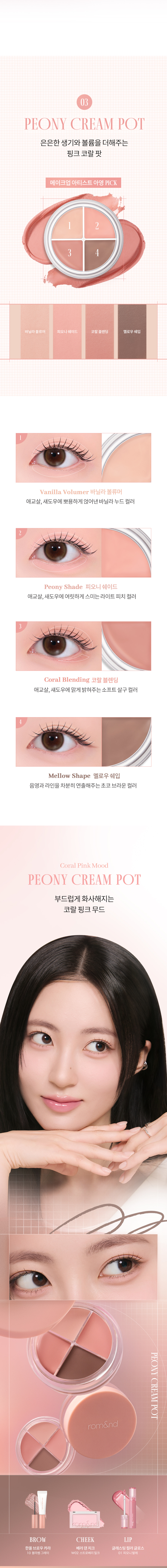 韓國 romand Han All Eye Pot Liner 4色眼線眼影臥蠶綜合盤(#01-03) - 3色調選擇