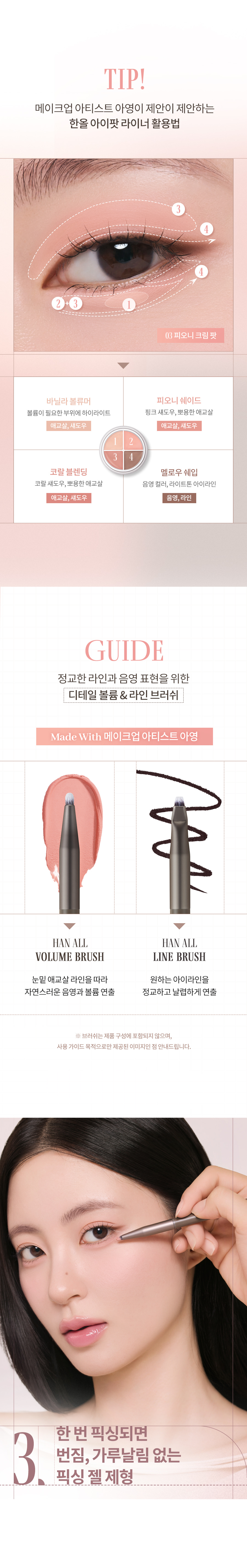 韓國 romand Han All Eye Pot Liner 4色眼線眼影臥蠶綜合盤(#01-03) - 3色調選擇