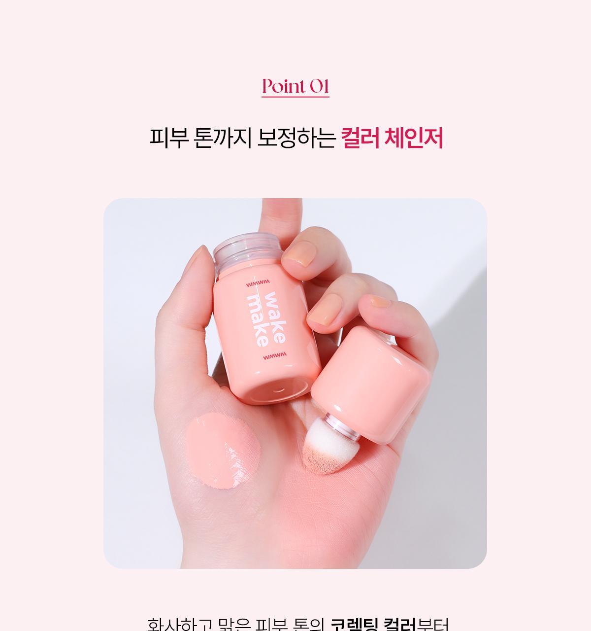 新色入!眼下校正 X 水潤霧面胭脂~ 韓國 Wakemake Shaking Blur Cheek 水潤霧化柔焦搖搖胭脂液(#01-07) - 6色選擇