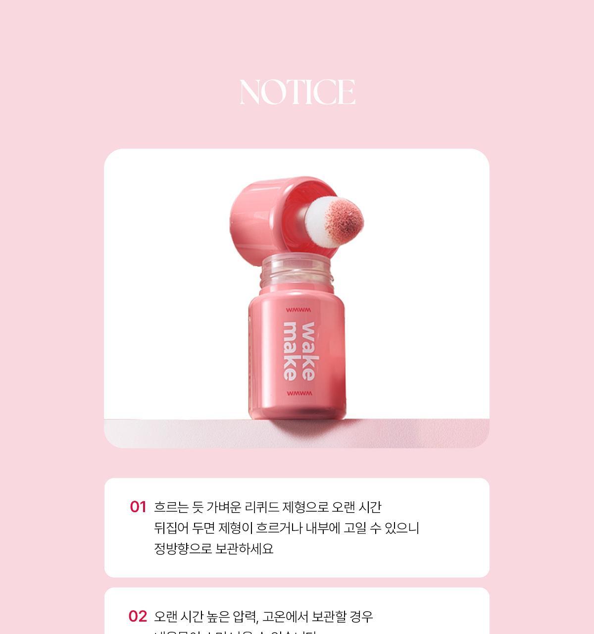 新色入!眼下校正 X 水潤霧面胭脂~ 韓國 Wakemake Shaking Blur Cheek 水潤霧化柔焦搖搖胭脂液(#01-07) - 6色選擇