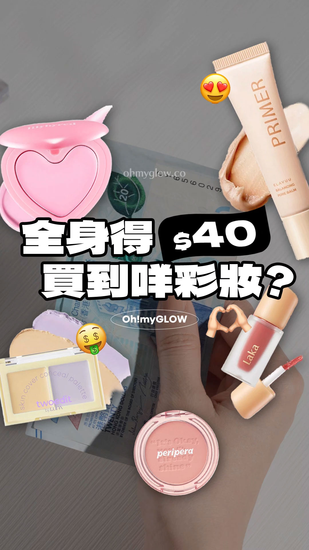 高CP 全身得$40買到咩彩妝!? 醫美級護膚、threads爆紅彩妝都買到
