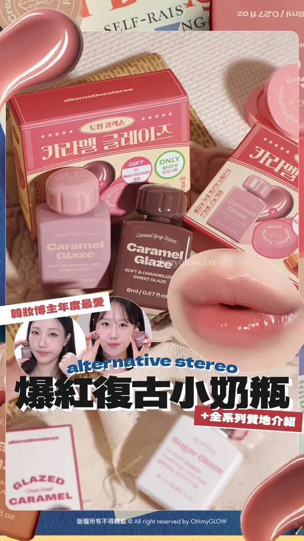 今期佢最紅 韓妝beauty KOL大推 Alternative Stereo​復古風小奶瓶唇釉 到底有幾吸引 韓妝博主年度最愛 alternative stereo 爆紅復古小奶瓶 +全系列質地介紹