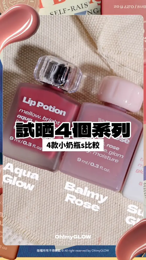 今期佢最紅 韓妝beauty KOL大推 Alternative Stereo​復古風小奶瓶唇釉 到底有幾吸引 試晒4個系列 4款小奶瓶s比較