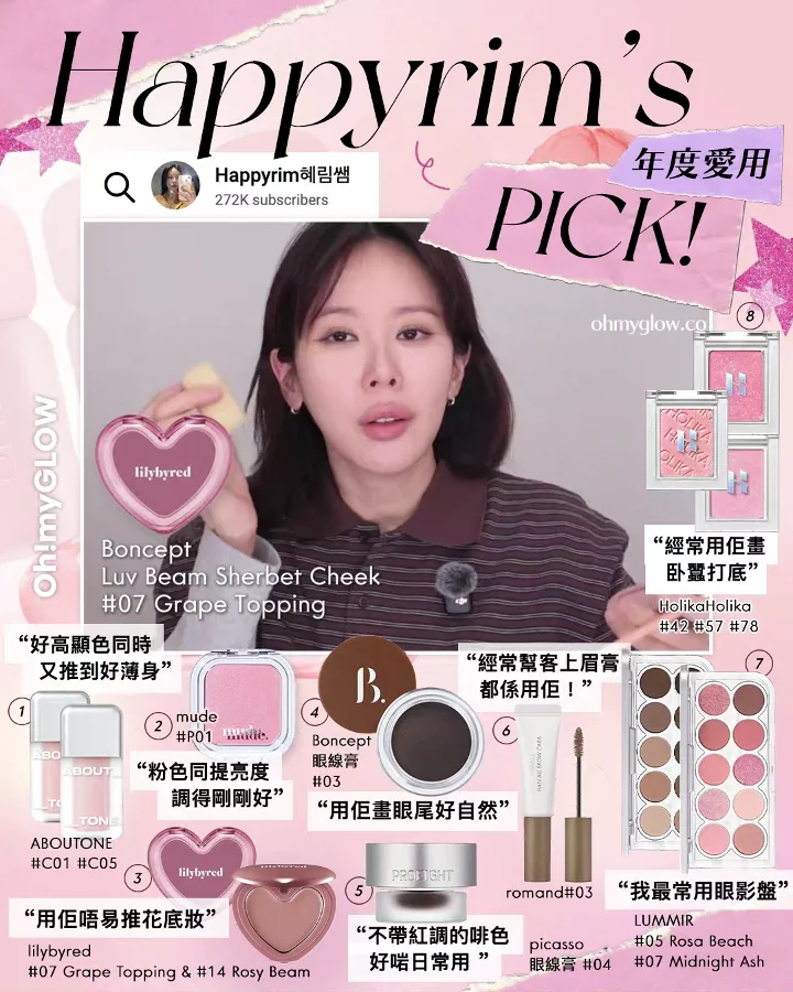 一文盤點 韓國化妝師/beauty blogger們2025年度愛用 Happyrim's PICK年度愛用清單 mude #P01 Boncept 眼線膏 #03 picasso 眼線膏 #04