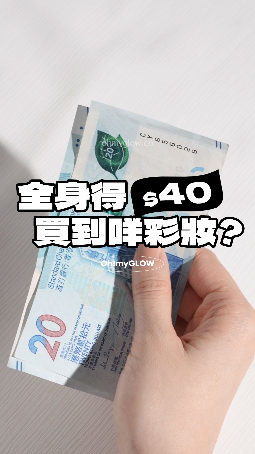 高CP 全身得$40買到咩彩妝!? 醫美級護膚、threads爆紅彩妝都買到 全身得$40買到咩彩妝?