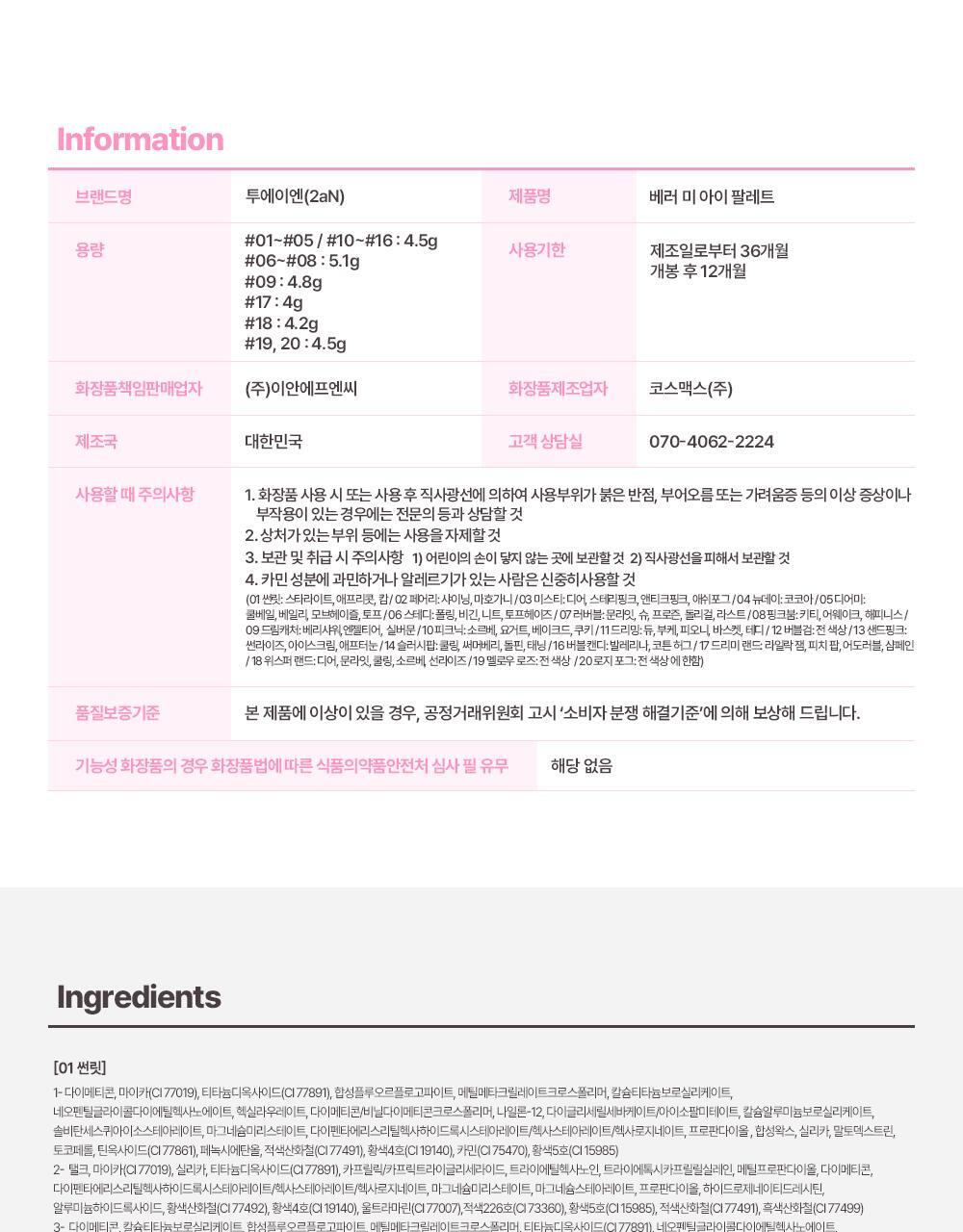 新色Rose Blending系列入！實用零廢色～GlowPick🏆 韓國 2aN Better Me Eye Palette 6色眼影盤(#01-20) - 17色選擇