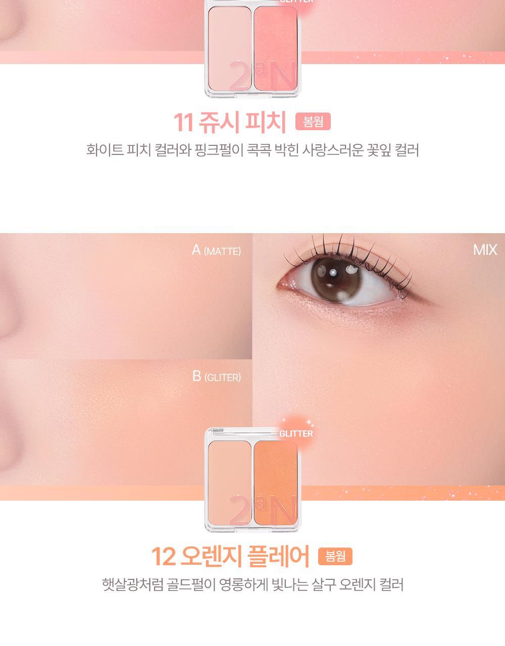 新色入#Rose Blending系列 🏆GlowPick~韓國 2aN Dual Cheek 雙色水彩胭脂盤(#01-18) - 多色選擇