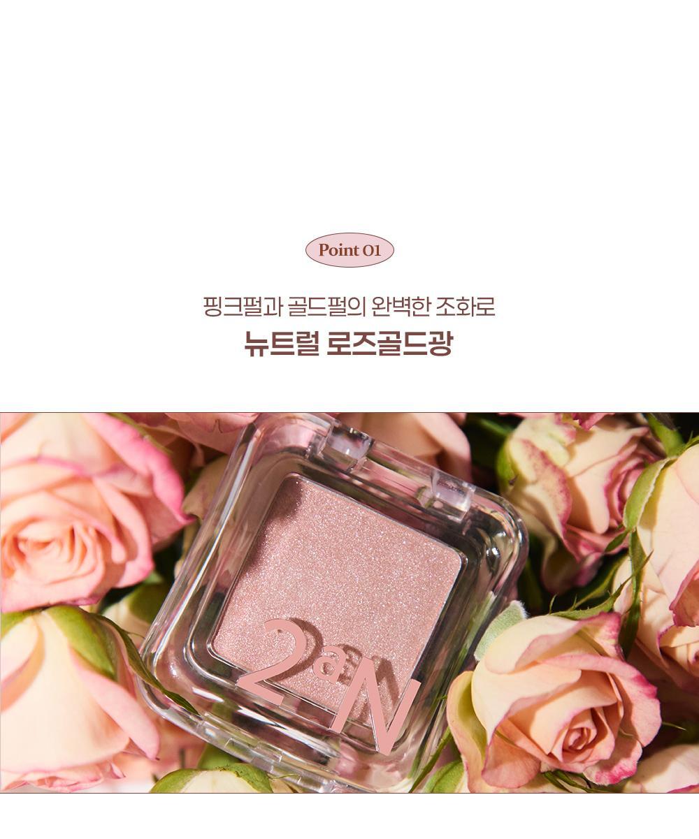 Rose Blending系列新色入! GlowPick🏆 韓國 2an Pure Glash Highlighter 單色閃亮高光 - 多色選擇