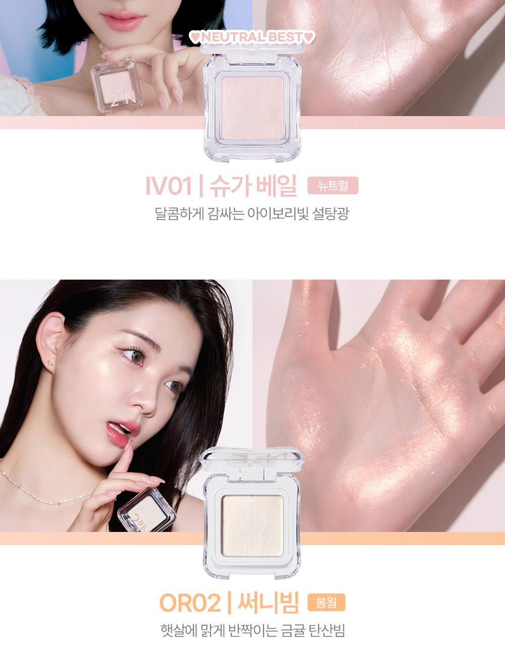 Rose Blending系列新色入! GlowPick🏆 韓國 2an Pure Glash Highlighter 單色閃亮高光 - 多色選擇