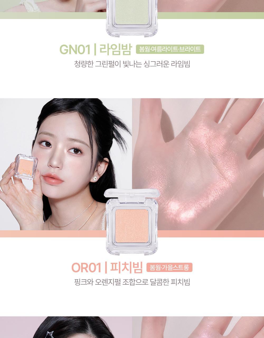 Rose Blending系列新色入! GlowPick🏆 韓國 2an Pure Glash Highlighter 單色閃亮高光 - 多色選擇