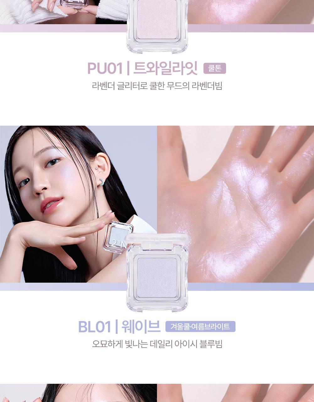 Rose Blending系列新色入! GlowPick🏆 韓國 2an Pure Glash Highlighter 單色閃亮高光 - 多色選擇