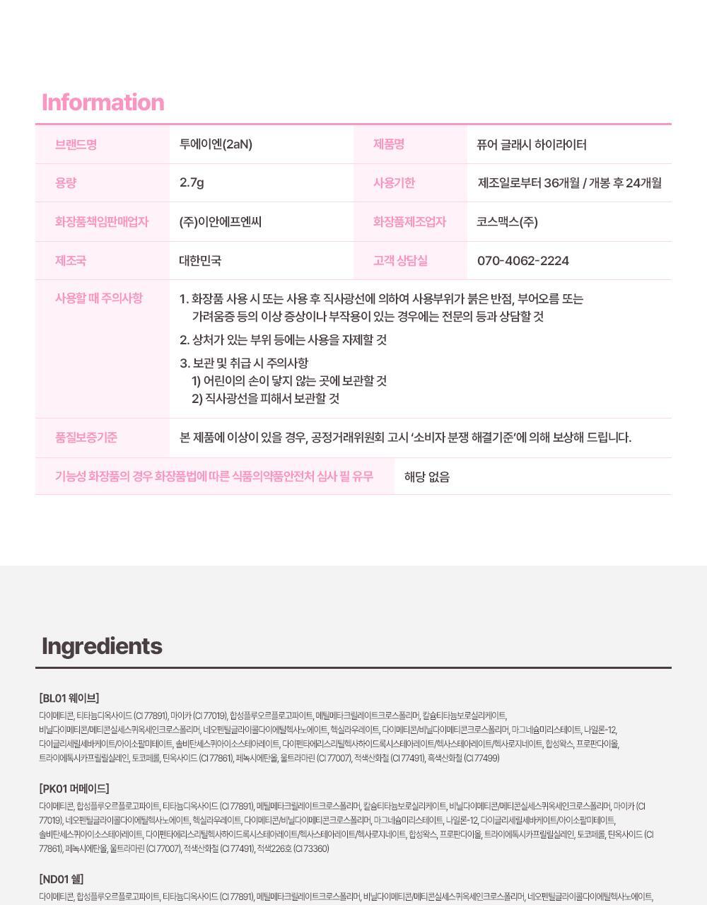 Rose Blending系列新色入! GlowPick🏆 韓國 2an Pure Glash Highlighter 單色閃亮高光 - 多色選擇