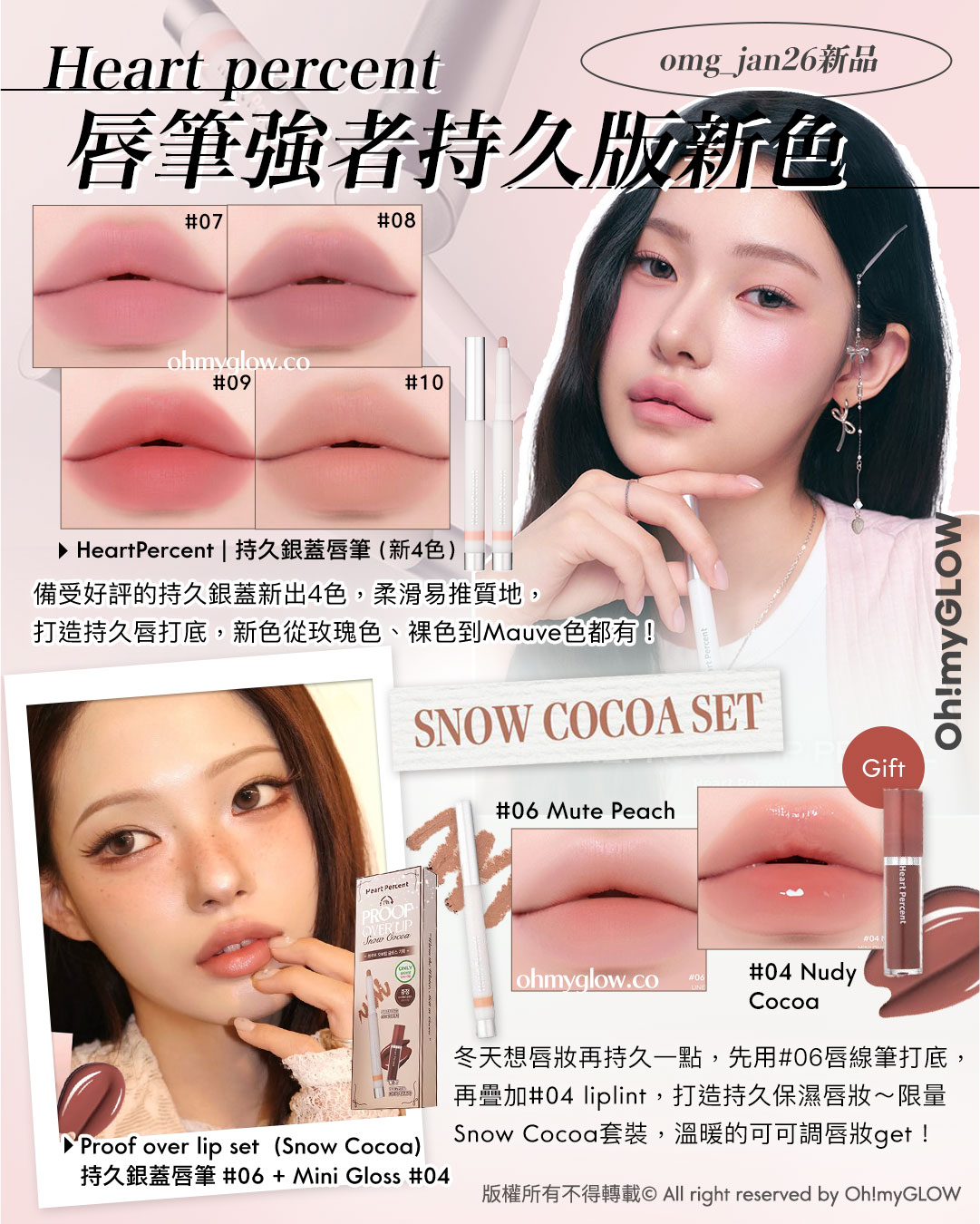 Heart percent omg_jan26新品 唇筆強者持久版新色 HeartPercent 持久銀蓋唇筆（新4色） SNOW COCOA SET #06 Mute Peach #04 Nudy Cocoa Proof over lip set (Snow Cocoa) 持久銀蓋唇筆 #06 + Mini Gloss #04