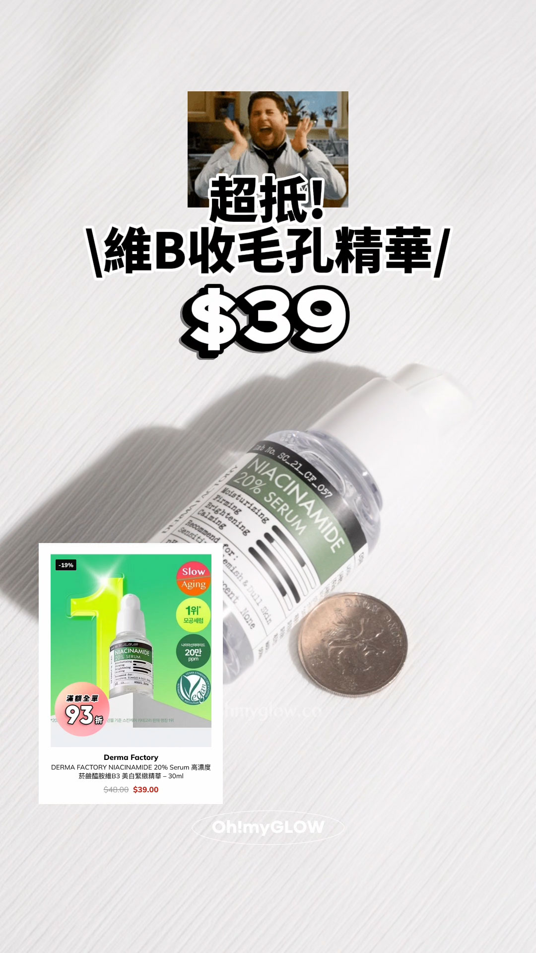 高CP 全身得$40買到咩彩妝!? 醫美級護膚、threads爆紅彩妝都買到 超抵！維B收毛孔精華 Derma Factory NIACINAMIDE 20% Serum 高濃度菸鹼醯胺維B3美白緊緻精華 $39