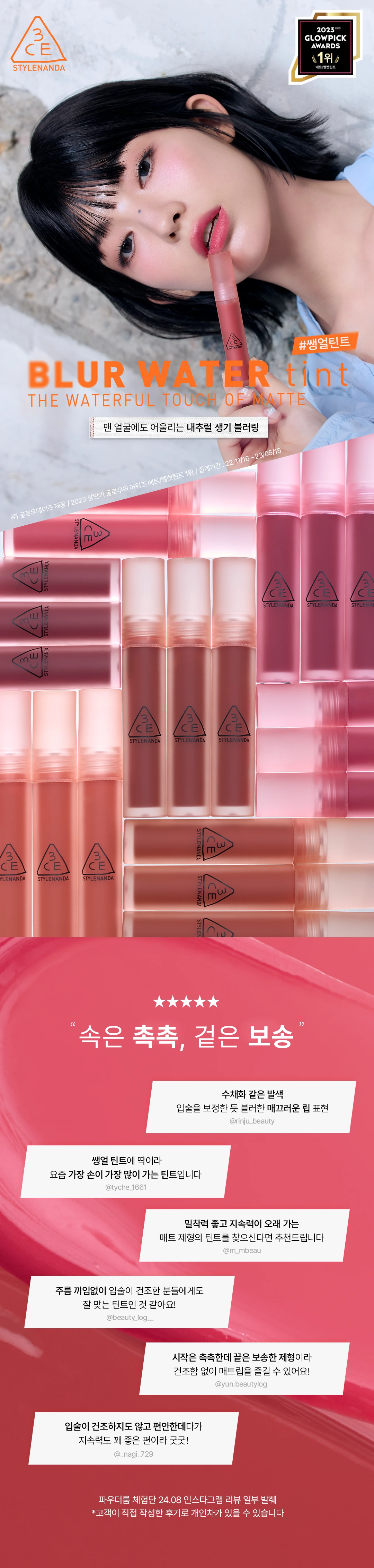 GlowPick🏆 Fall in Mood 新色入 韓國 3CE Blur Water Tint 水霧唇釉 - 多色選擇