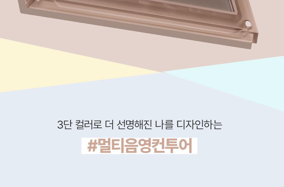 韓國 3CE Layer it All Contour Palette 分層三色立體提亮X輪廓修容盤 - 2種選擇