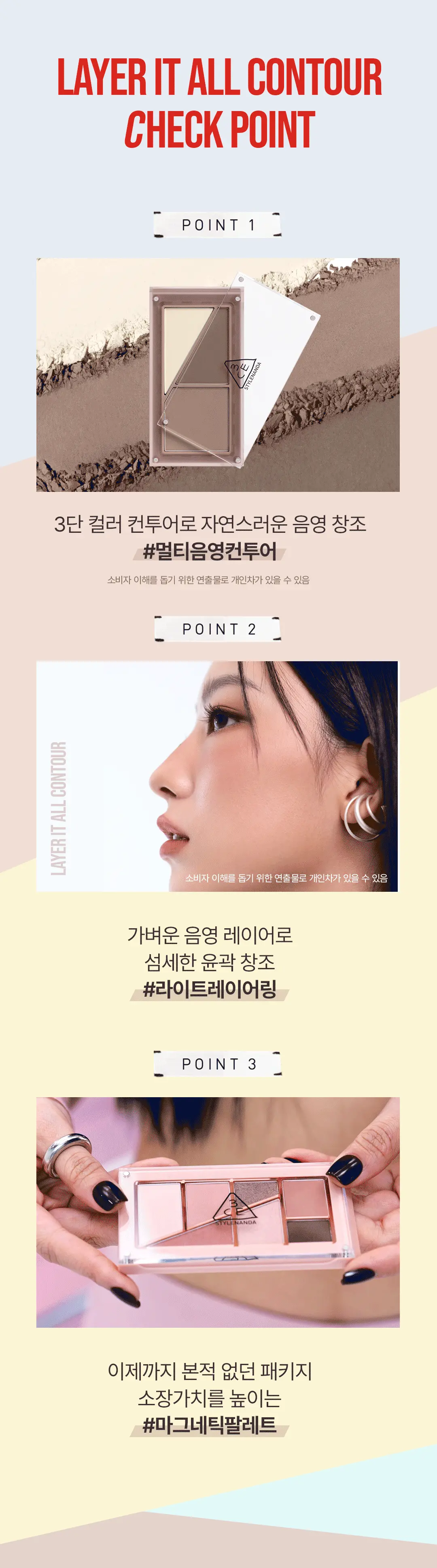 韓國 3CE Layer it All Contour Palette 分層三色立體提亮X輪廓修容盤 - 2種選擇