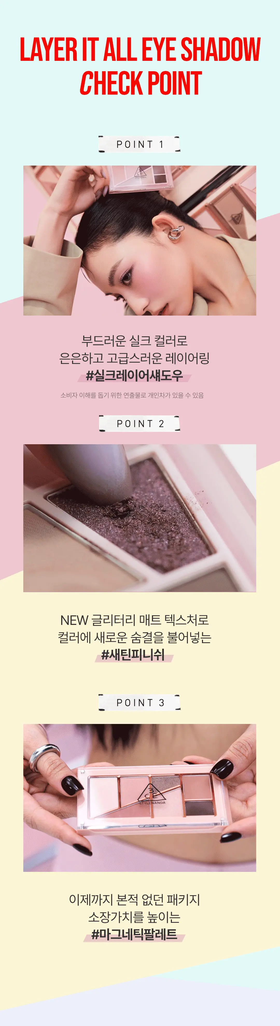 太妍愛用同款~韓國 3CE Layer it All Eye Palette 層疊式多效7色眼影盤  - 5色選擇