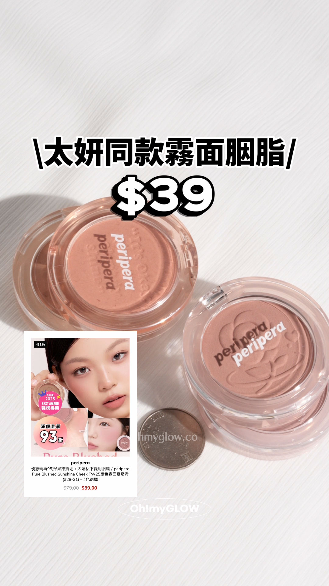 高CP 全身得$40買到咩彩妝!? 醫美級護膚、threads爆紅彩妝都買到 太妍同款霧面胭脂 peripera Pure Blushed Sunshine Cheek FW25 單色胭脂 $39