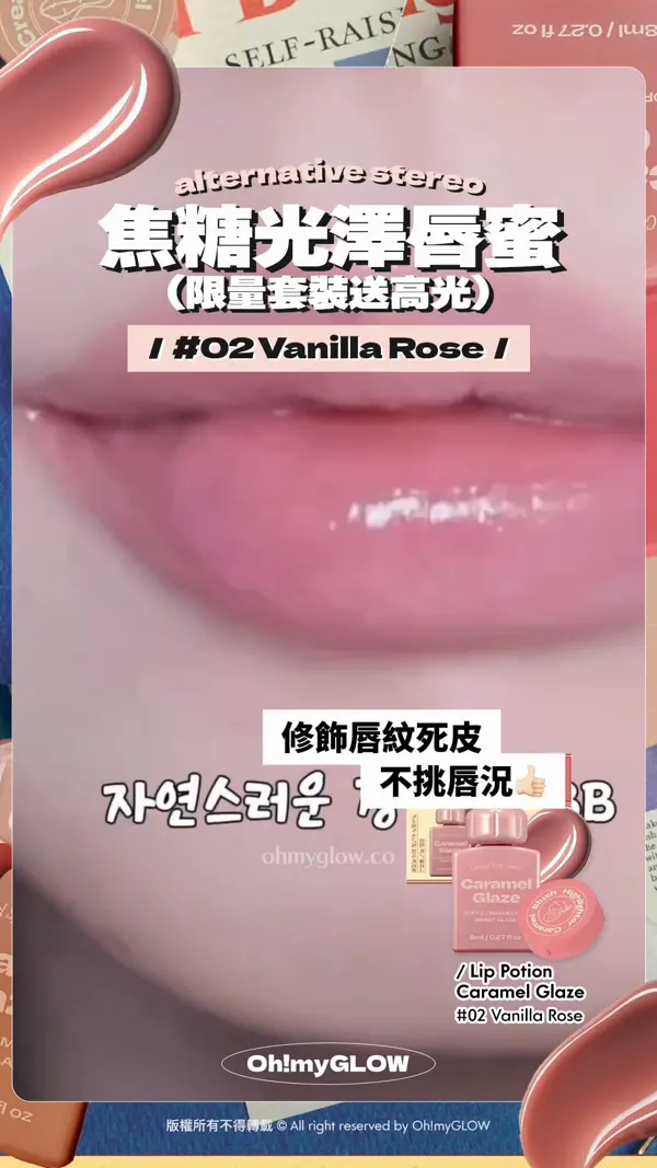 今期佢最紅 韓妝beauty KOL大推 Alternative Stereo​復古風小奶瓶唇釉 到底有幾吸引 修飾唇紋死皮 不挑唇況 Lip Potion Caramel Glaze #02 Vanilla Rose