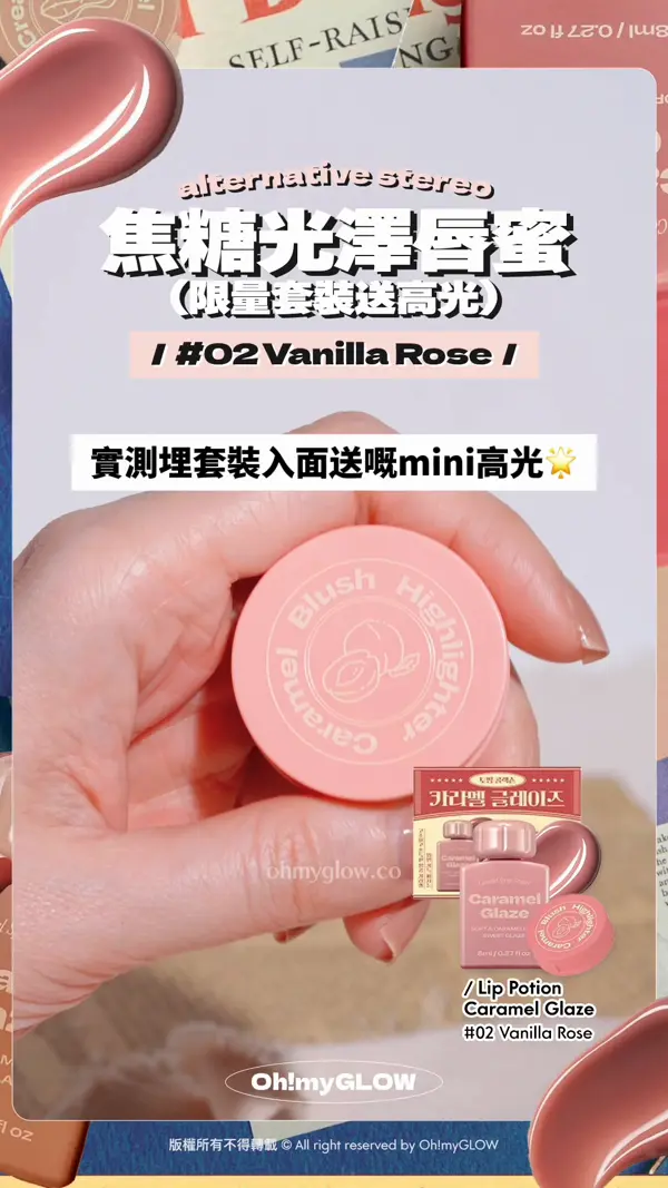 今期佢最紅 韓妝beauty KOL大推 Alternative Stereo​復古風小奶瓶唇釉 到底有幾吸引 實測埋套裝入面送嘅mini高光 Lip Potion Caramel Glaze #02 Vanilla Rose