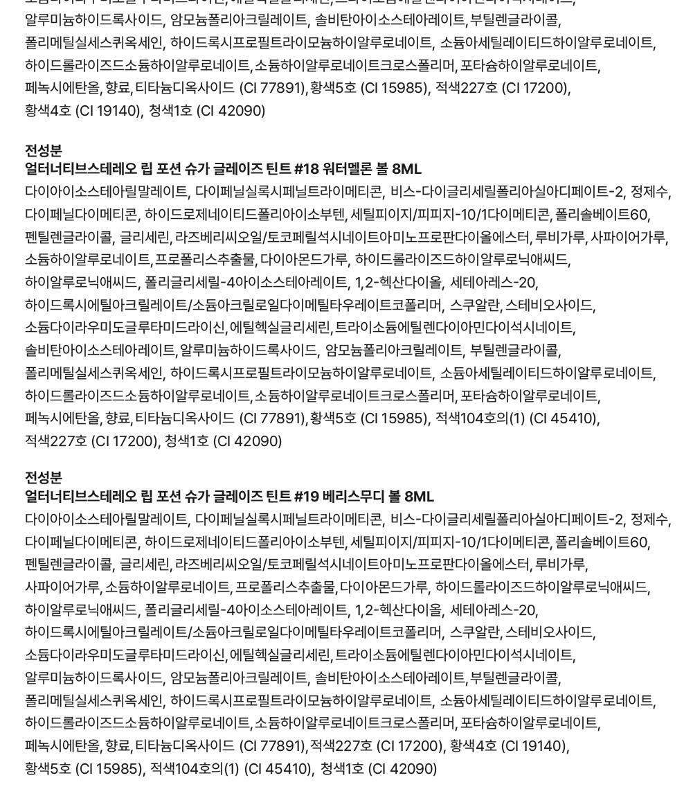 韓國 Alternative Stereo Lip Potion Sugar Glaze Tint 柔和糖霜光澤感唇釉(#01-23) - 18色選擇