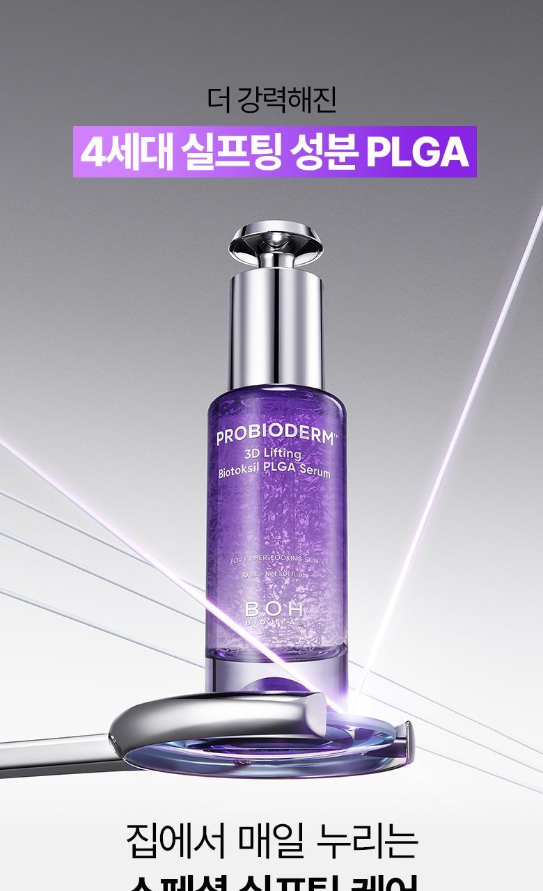 強效抗皺提拉~韓國 Bioheal Boh Probioderm 3D Lifting Biotoksil PLGA Serum 塗抹式PLGA 3D提拉膠原蛋白纖維絲蛋白精華 - 30ml