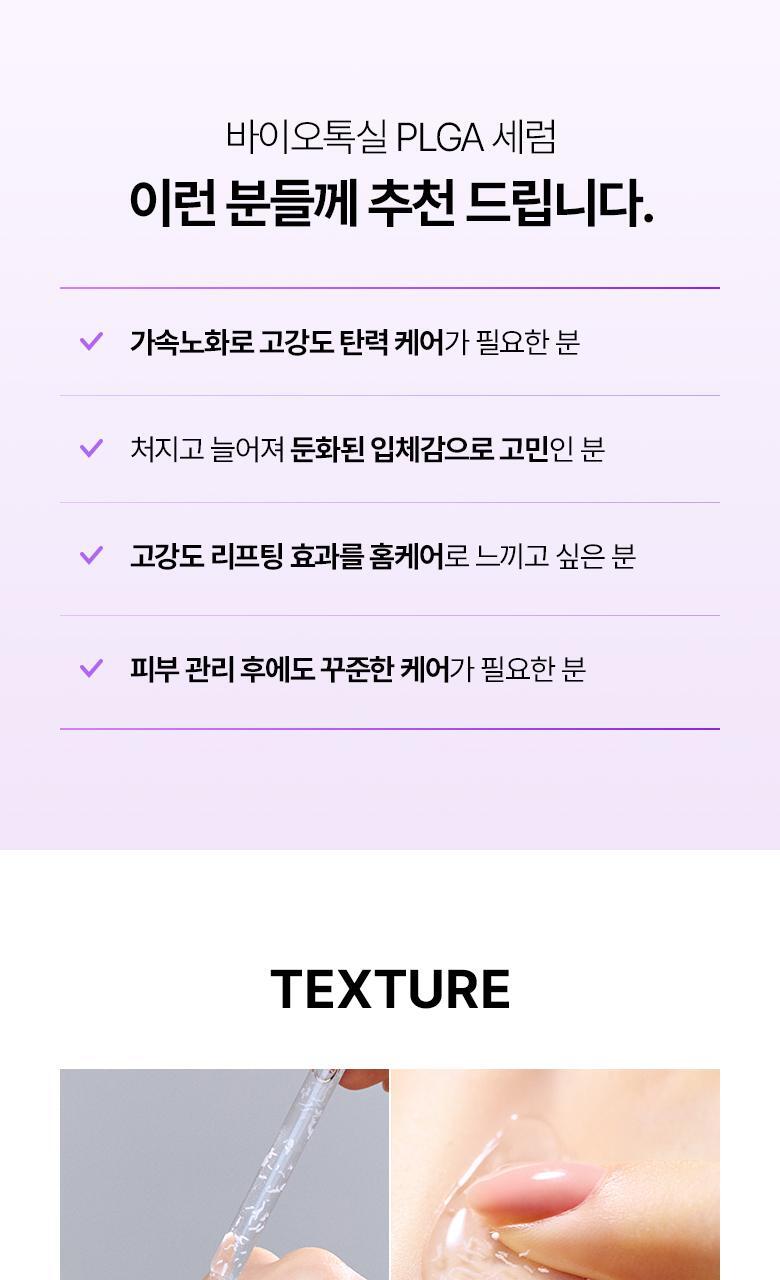 強效抗皺提拉~韓國 Bioheal Boh Probioderm 3D Lifting Biotoksil PLGA Serum 塗抹式PLGA 3D提拉膠原蛋白纖維絲蛋白精華 - 30ml