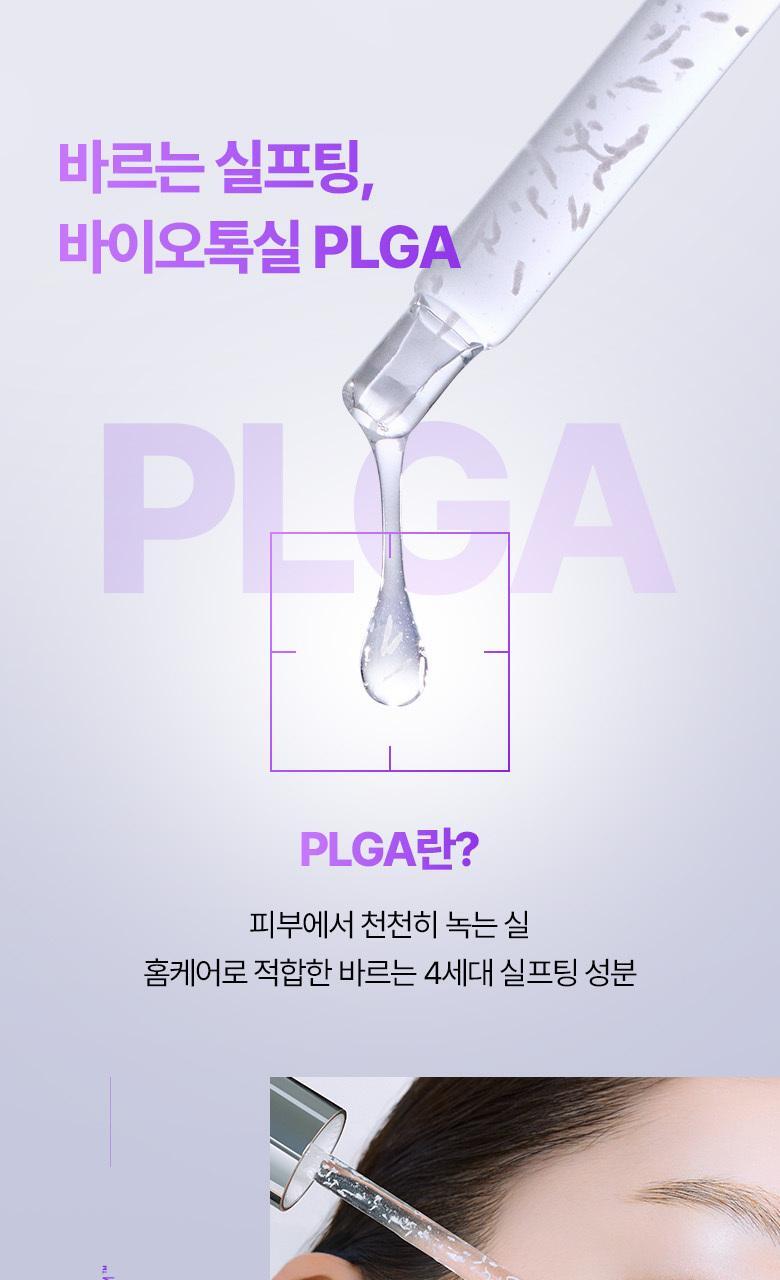 強效抗皺提拉~韓國 Bioheal Boh Probioderm 3D Lifting Biotoksil PLGA Serum 塗抹式PLGA 3D提拉膠原蛋白纖維絲蛋白精華 - 30ml