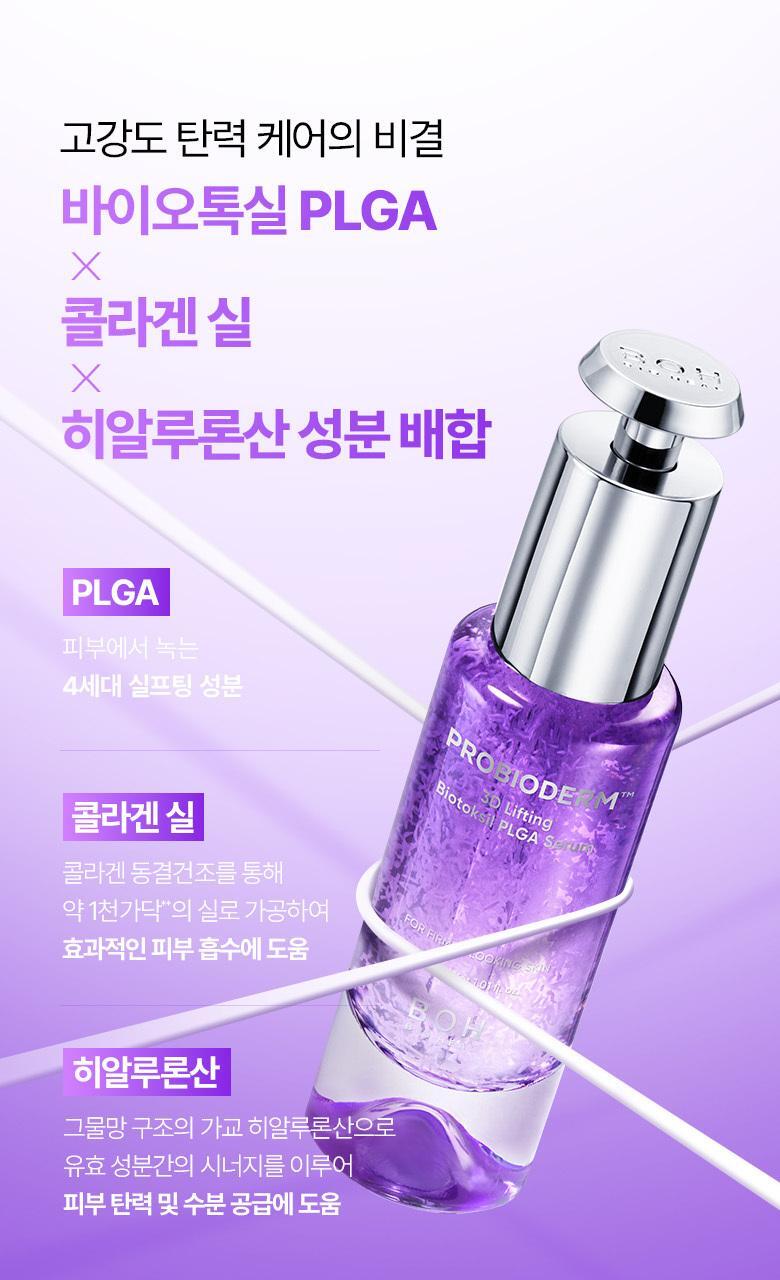 強效抗皺提拉~韓國 Bioheal Boh Probioderm 3D Lifting Biotoksil PLGA Serum 塗抹式PLGA 3D提拉膠原蛋白纖維絲蛋白精華 - 30ml