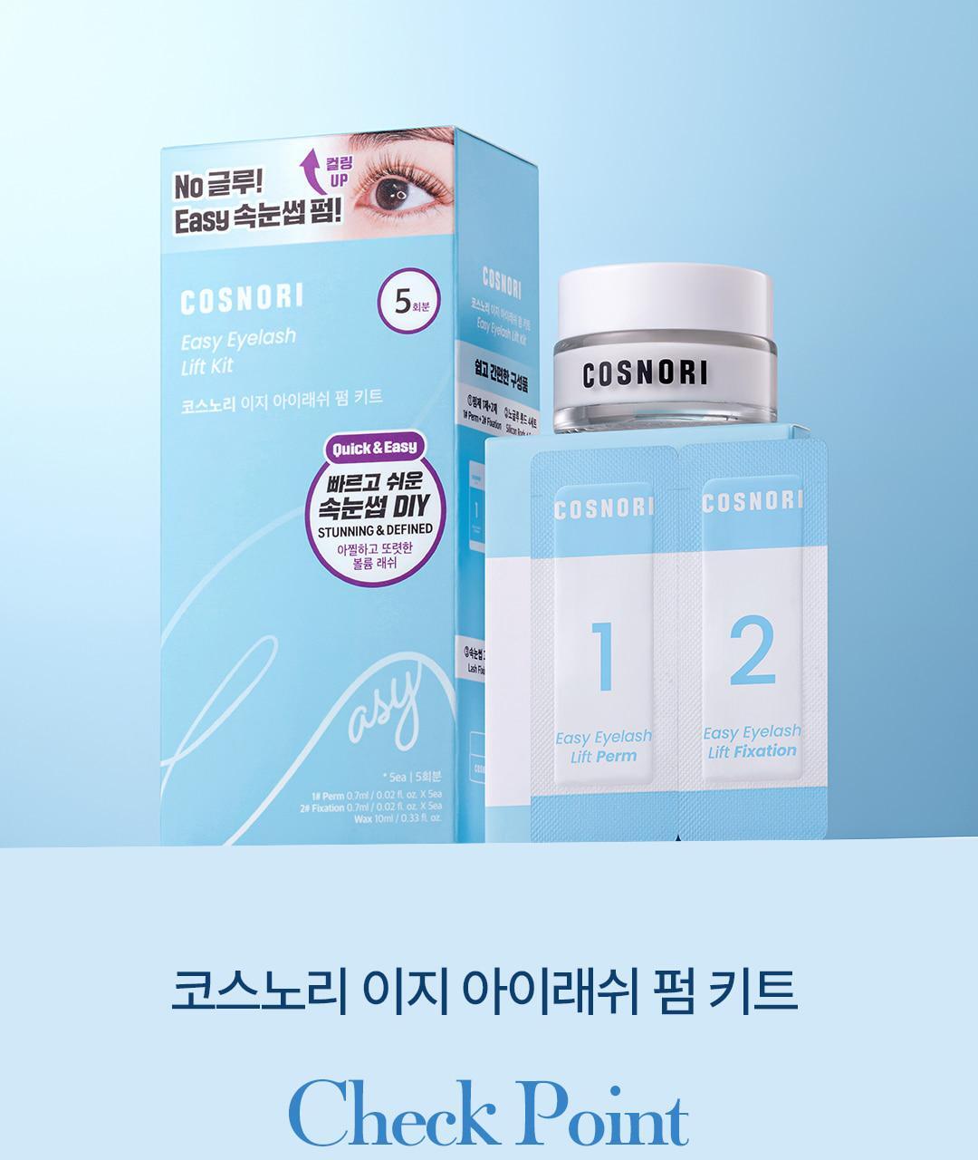 家用捲燙睫毛 4週持久捲翹！韓國 Cosnori Easy Eyelash Lift Kit 居家免膠Easy燙睫毛套組 - 一套5次用