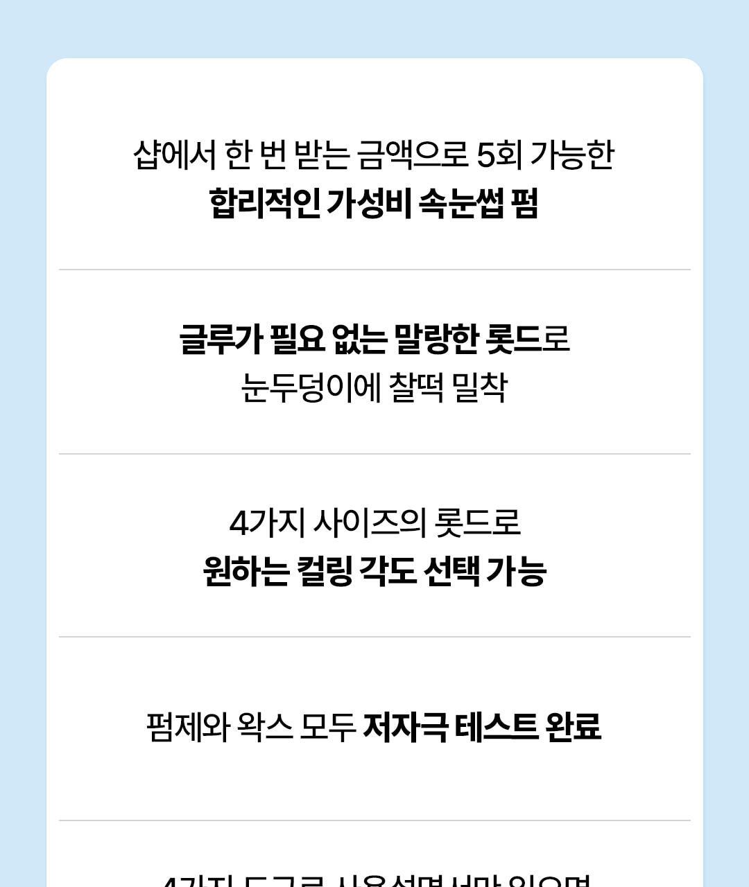 家用捲燙睫毛 4週持久捲翹！韓國 Cosnori Easy Eyelash Lift Kit 居家免膠Easy燙睫毛套組 - 一套5次用