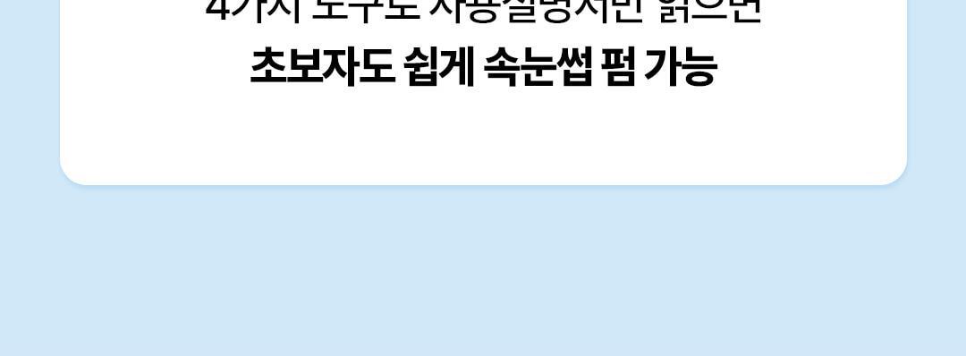 家用捲燙睫毛 4週持久捲翹！韓國 Cosnori Easy Eyelash Lift Kit 居家免膠Easy燙睫毛套組 - 一套5次用