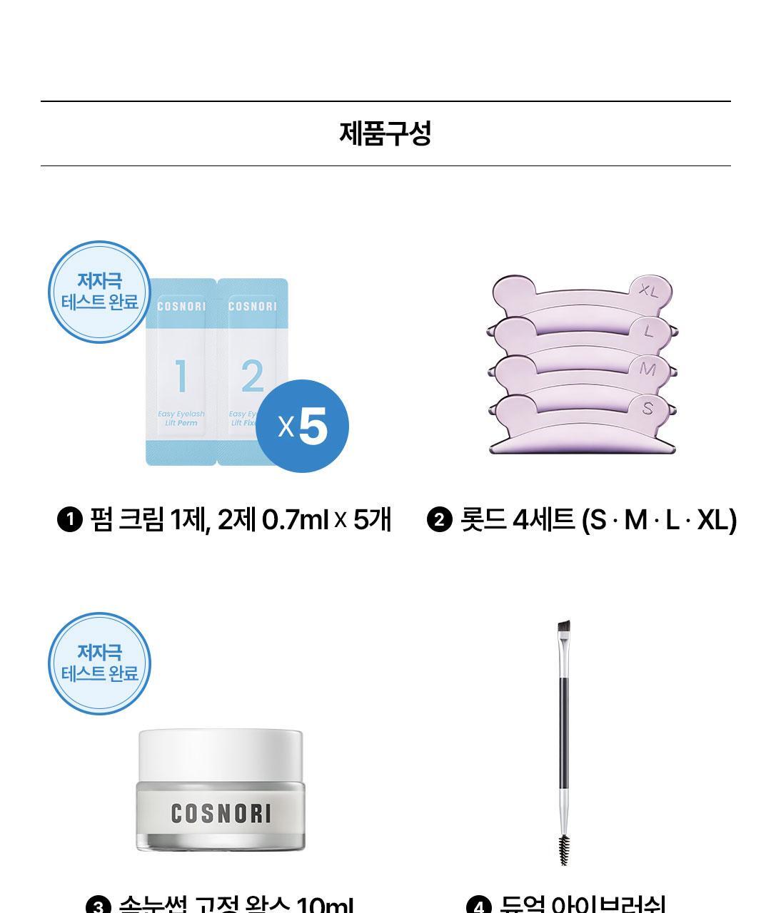 家用捲燙睫毛 4週持久捲翹！韓國 Cosnori Easy Eyelash Lift Kit 居家免膠Easy燙睫毛套組 - 一套5次用