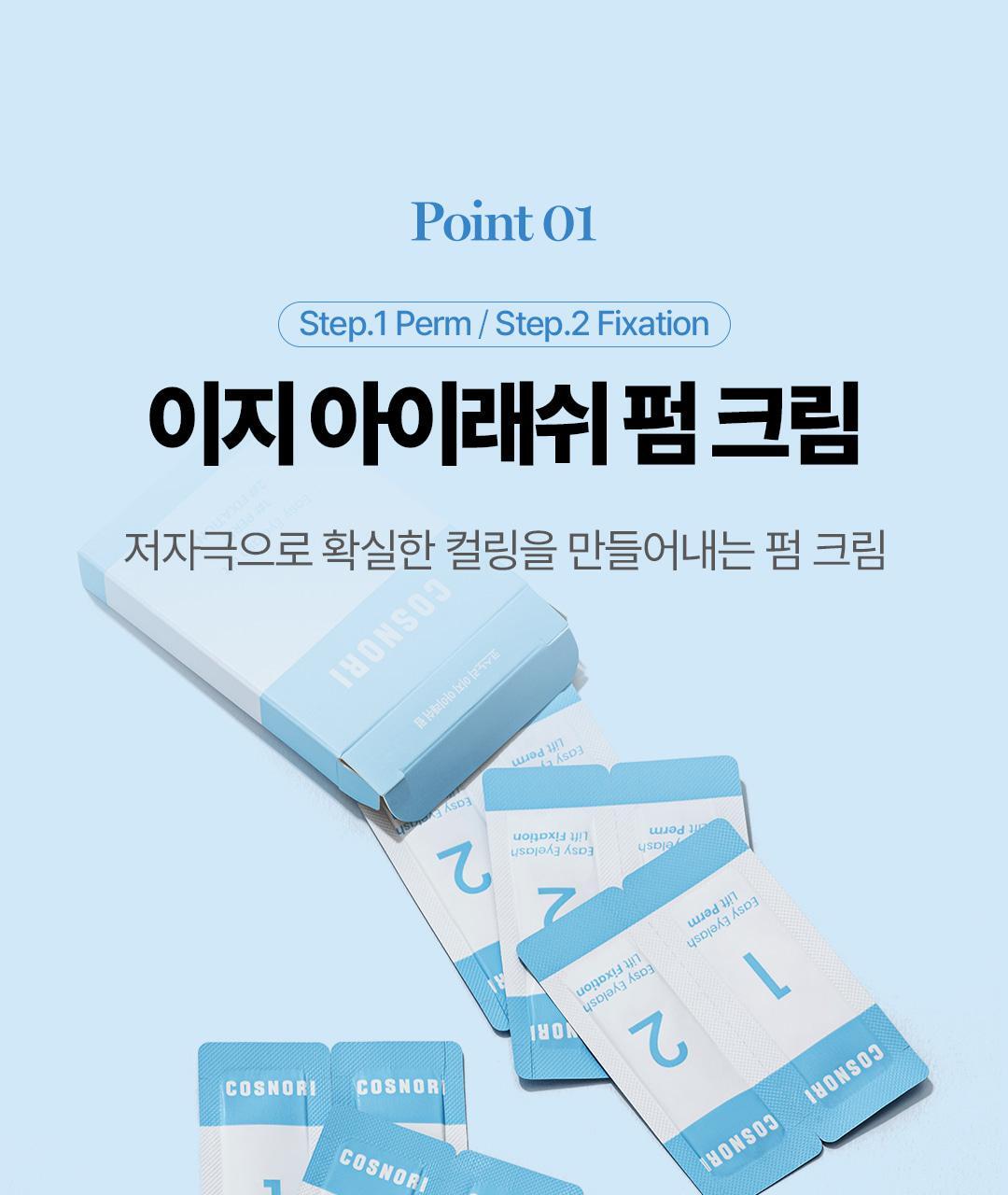 家用捲燙睫毛 4週持久捲翹！韓國 Cosnori Easy Eyelash Lift Kit 居家免膠Easy燙睫毛套組 - 一套5次用