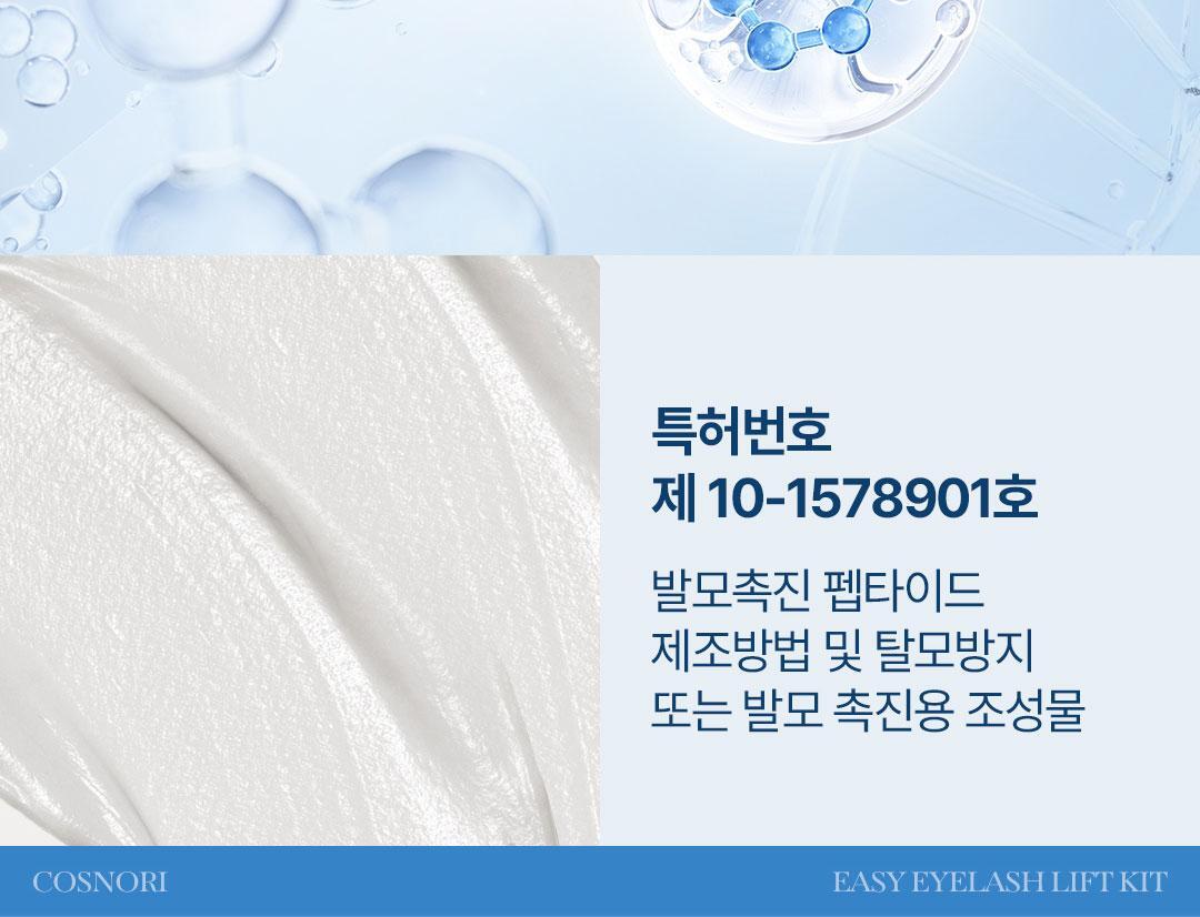 家用捲燙睫毛 4週持久捲翹！韓國 Cosnori Easy Eyelash Lift Kit 居家免膠Easy燙睫毛套組 - 一套5次用