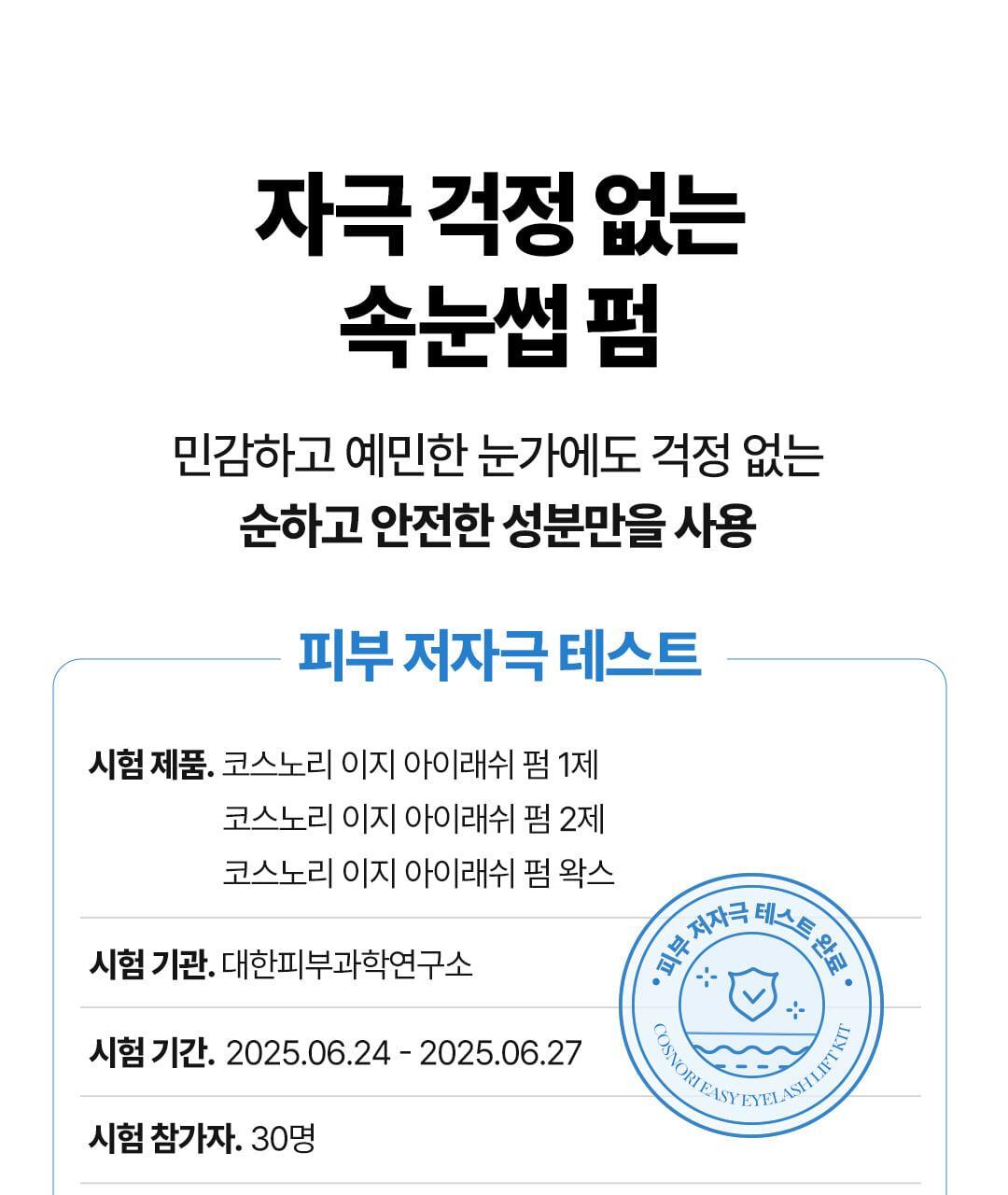 家用捲燙睫毛 4週持久捲翹！韓國 Cosnori Easy Eyelash Lift Kit 居家免膠Easy燙睫毛套組 - 一套5次用