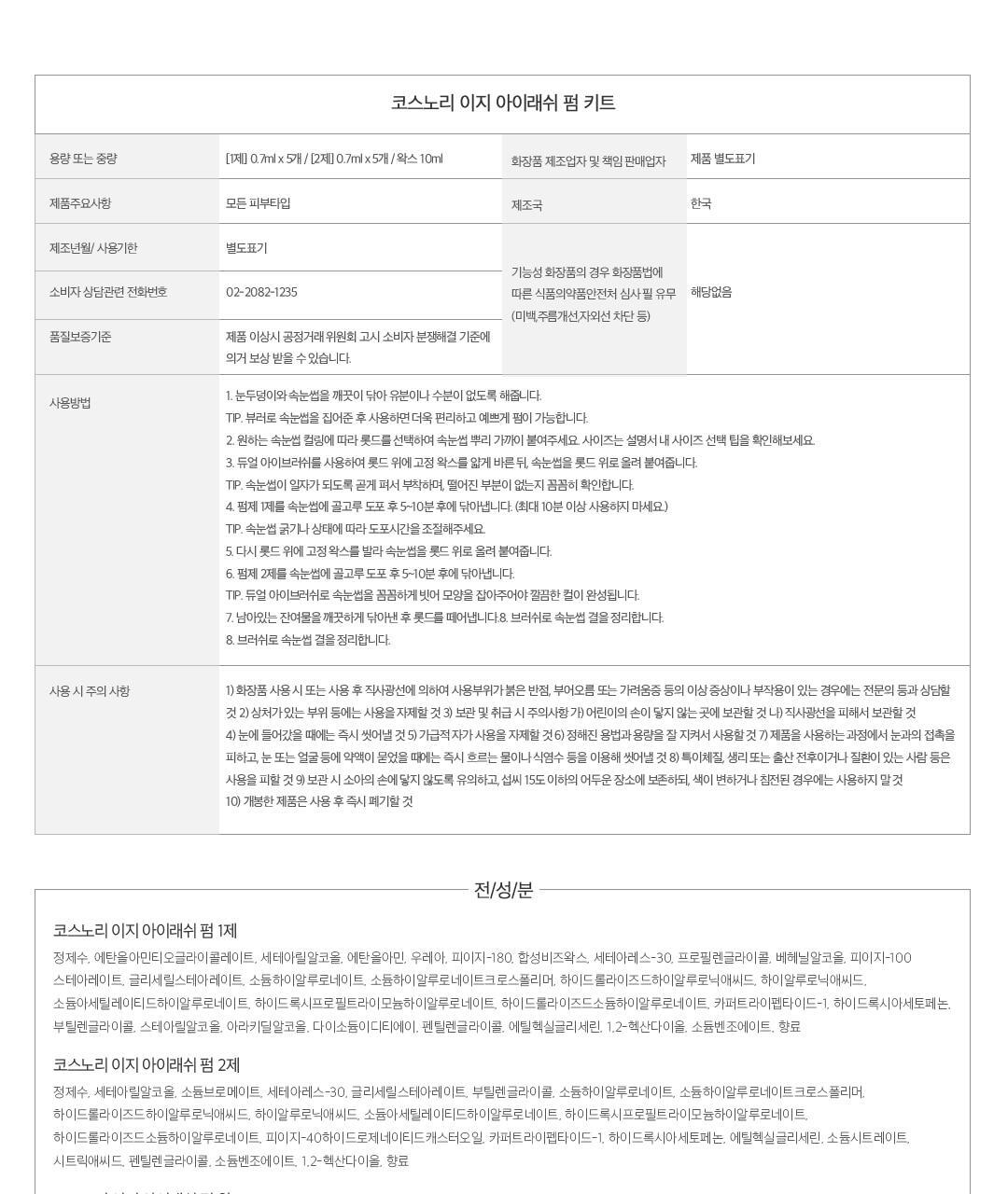 家用捲燙睫毛 4週持久捲翹！韓國 Cosnori Easy Eyelash Lift Kit 居家免膠Easy燙睫毛套組 - 一套5次用