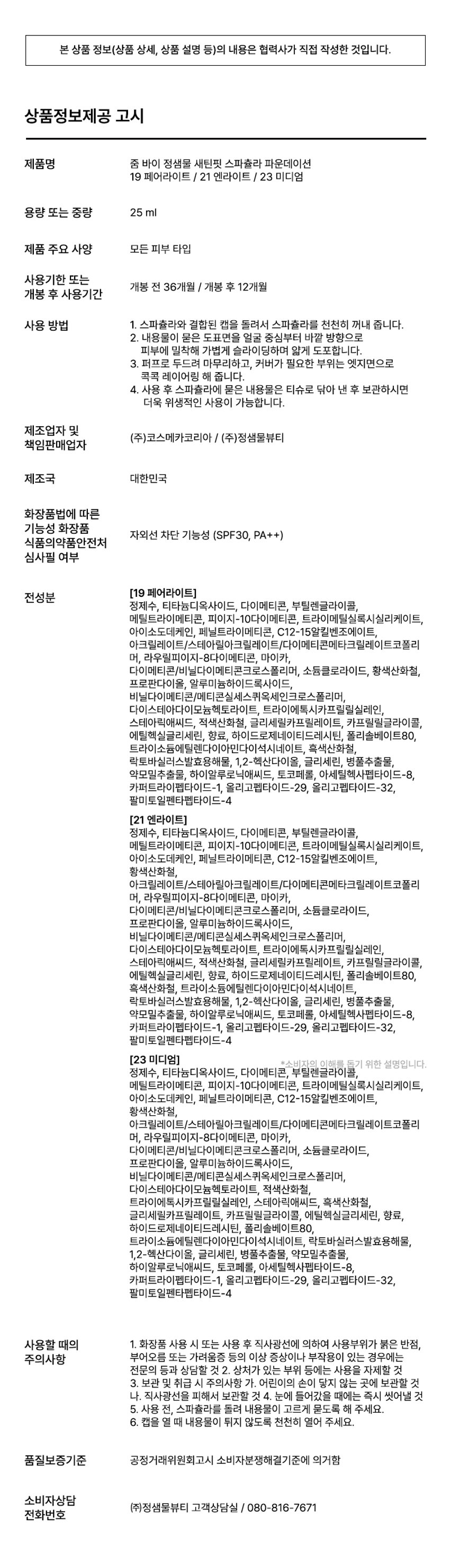 韓國 Zoom by Jung Saem Mool Satin Fit Spatula Foundation  SPF30 PA++柔霧微光絲緞貼合刮刀粉底 - 3色選擇